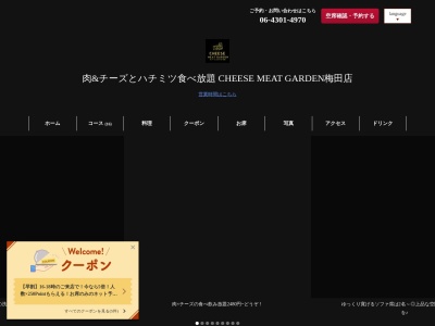 肉&チーズとハチミツ食べ放題 CHEESE MEAT GARDEN 梅田店(大阪府大阪市北区小松原町1-27 梅田エビスビル8F)