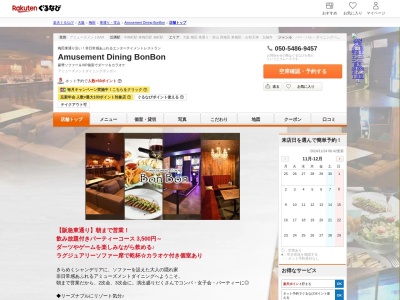 Amusement Dining BonBon(大阪府大阪市北区堂山町1-21)