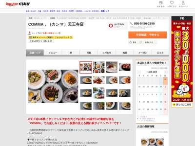 COMMA,(カンマ)天王寺店(大阪府大阪市阿倍野区阿倍野筋1-2-17巴ビル3F)