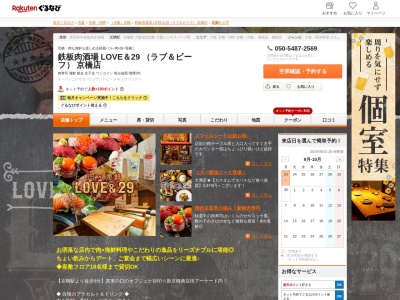 鉄板肉酒場 LOVE&29 (ラブ&ビーフ) 京橋店(大阪府大阪市都島区東野田町5-8-18)