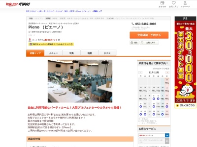 Pieno (ピエーノ)(大阪府堺市中区深井沢町3139レスト深井1F)