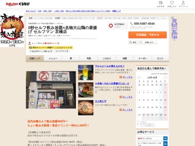 0秒セルフ飲み放題×名物大山鶏の唐揚げセルフマン京橋店(大阪府大阪市都島区東野田町1-15-11)