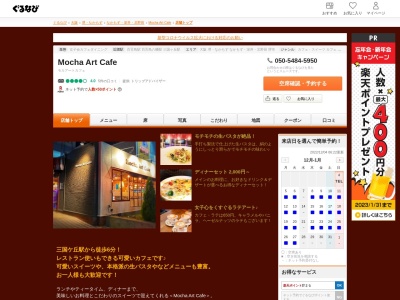 Mocha Art Cafe(日本、〒591-8037大阪府堺市北区MochaArtCafe百舌鳥赤畑町2丁46番地2ホームライフ三国ヶ丘ビル1階)