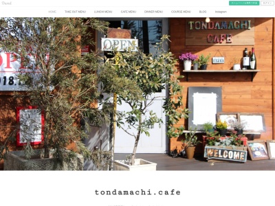 TONDAMACHI CAFE(日本、〒569-0814大阪府高槻市富田町１丁目１３−７)