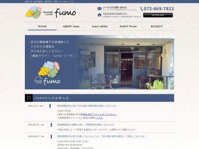 クンセイラヴァー fumo(〒569-0803, ２０-8 高槻町 高槻市 大阪府 569-0803 日本)