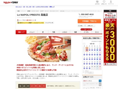 Le NAPOLI PRESTO 高槻店(大阪府高槻市高槻町16-5 天神の湯ビル1F)