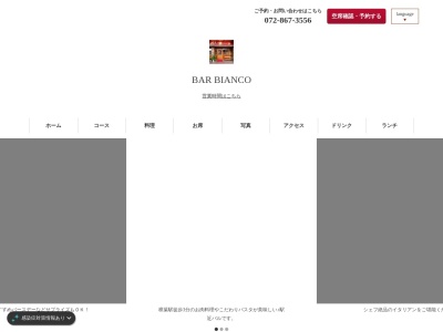 BAR BIANCO(大阪府枚方市町楠葉1-6-11 クリオコート楠葉1F)