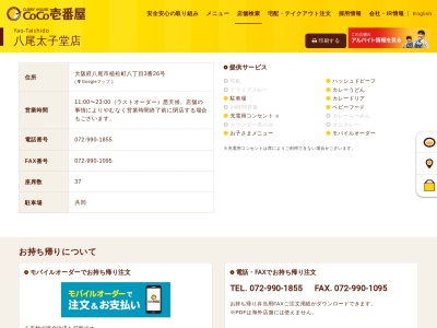 カレーハウスCoCo壱番屋 八尾太子堂店のクチコミ・評判とホームページ