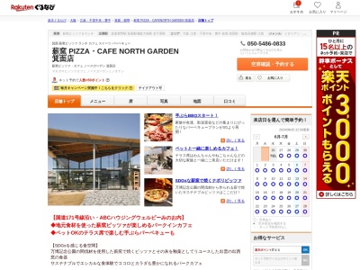 薪窯PIZZACAFENORTHGARDEN 箕面店(大阪府箕面市今宮1-1-1)