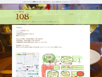 リゾット専門店 108(日本、〒577-0809大阪府東大阪市永和２丁目２−２９)