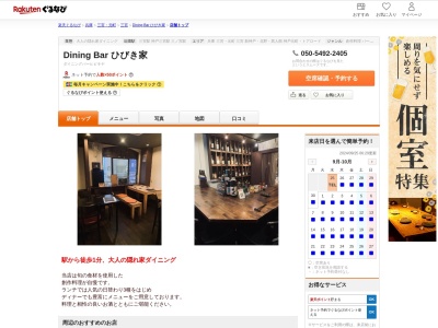 Dining Bar ひびき家(兵庫県神戸市中央区北長狭通1-2-15 さくら三宮ステーションビル5F)