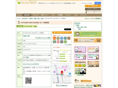 KITCHEN CAFE COCORO そごう西神店(兵庫県神戸市西区糀台5-9-4 そごう西神店5F)