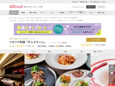 イタリア料理「サンミケーレ」ホテルモントレ姫路(兵庫県姫路市駅前町60 ホテルモントレ姫路3F)