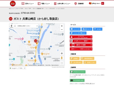 ガスト 兵庫山崎店のクチコミ・評判とホームページ