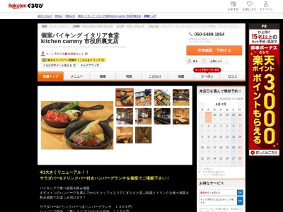 個室バイキング イタリア食堂 kitchen cammy 市役所裏支店(和歌山県和歌山市十三番丁34 清滝ビル 2F)