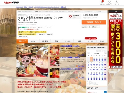 イタリア食堂 kitchen cammy(キッチンキャミー)(和歌山県和歌山市十番丁59 ライオンズマンション 1F)