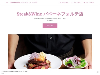 Steak&Wine バベーネフォルテ店(日本、〒640-8033和歌山県和歌山市本町２丁目１フォルテワジマビル)