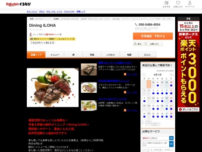 Dining ILOHA(和歌山県田辺市湊6-16 スターヒルズ2 1F)