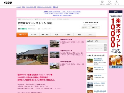 古民家カフェレストラン ねごろ初花（はつはな）(日本、〒649-6202 和歌山県岩出市根来 根来字東谷2185)