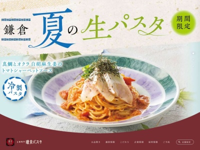 鎌倉パスタ 岡山青江店(日本、〒700-0941岡山県岡山市北区青江１丁目１２−１０)