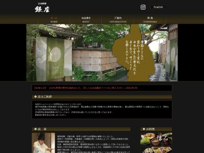 日本料理 銀座のクチコミ・評判とホームページ