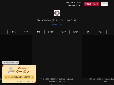 Bistro Barbare ビストロバルバール(広島県広島市中区薬研堀2-7 セントラルゲート4ブロック)