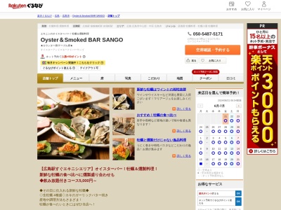 Oyster&Smoked BAR SANGO(広島県広島市南区大須賀町13-27-1)