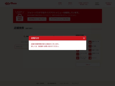 ジョリーパスタ広島楽々園店(広島県広島市佐伯区楽々園2-1-11)