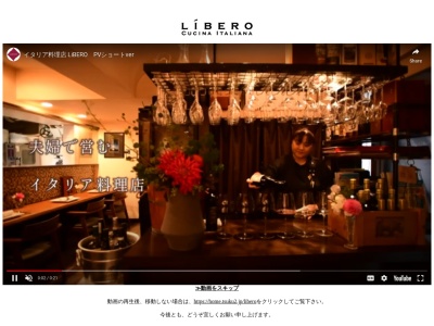 イタリア料理店 LiBEROのクチコミ・評判とホームページ