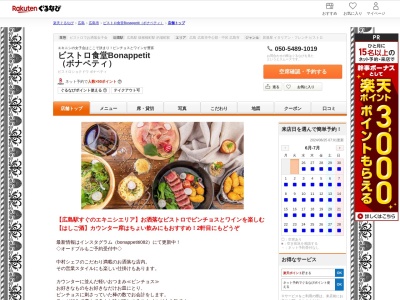 ビストロ食堂Bonappetit (ボナペティ)(広島県広島市南区大須賀町11-6)