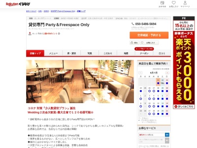 貸切専門 Party&Freespace Only(広島県広島市中区中町5-19 小畑ビル2F)