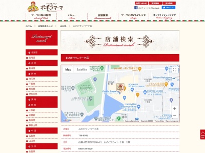 おのだサンパーク 1Fフードポポラマーマおのだサンパーク店(山口県山陽小野田市中川6-4-1)