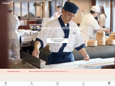 丸亀製麺 鴨島店のクチコミ・評判とホームページ