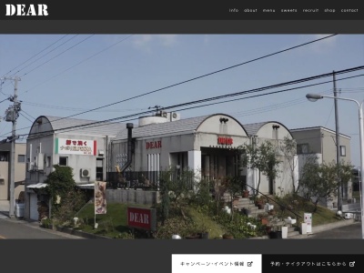 DEAR高松南店のクチコミ・評判とホームページ