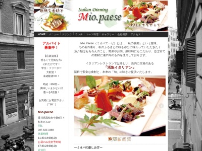 mio paese (ミオ パエーゼ)(香川県高松市今新町7-4 杉本ビル1F)