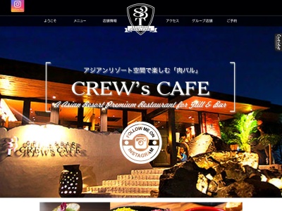 CREW'S CAFEのクチコミ・評判とホームページ