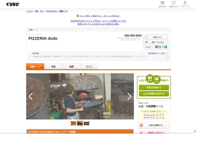 PIZZERIA dodo（ピッツェリア ドド）(日本、〒790-0924 愛媛県松山市南久米町１４５−１)