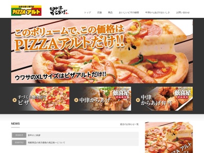 PIZZAアルト朝倉店(高知県高知市朝倉横町20-35)