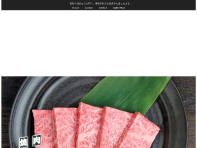 焼肉 大門のクチコミ・評判とホームページ