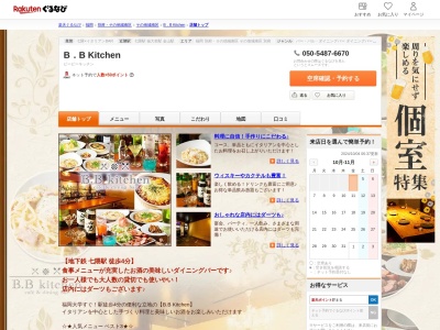 B.B Kitchen(福岡県福岡市城南区七隈8-4-8)