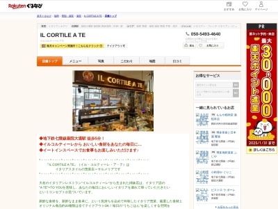 IL CORTILE A TE(福岡県福岡市中央区警固1-1-3)