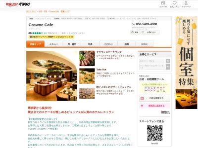 Crowne Cafe(福岡県福岡市博多区博多駅前3-3-3 ANAクラウンプラザホテル福岡1F)