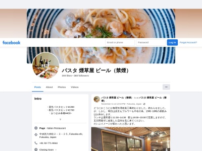 和パスタ煙草屋(日本、〒810-0044 福岡県福岡市中央区六本松２丁目３−２５)