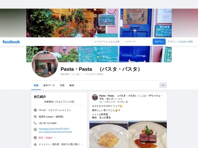 パスタパスタ［福岡市中央区 薬院 イタリアン おすすめ 人気 パスタ ランチ ディナー コース ワイン おしゃれ 女子会 飲み放題］(日本、〒810-0022福岡県福岡市中央区薬院２丁目１４−２７)