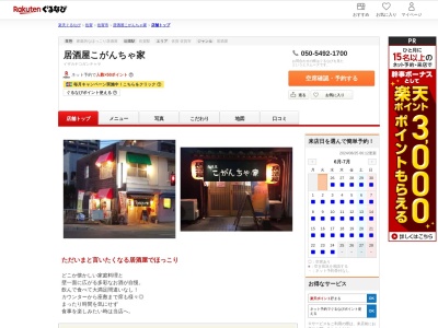 居酒屋こがんちゃ家(佐賀県佐賀市堀川町2-29)