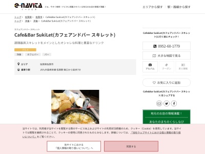 Cafe&Bar SukiLet(カフェアンドバー スキレット)(佐賀県佐賀市唐人1-6-11)