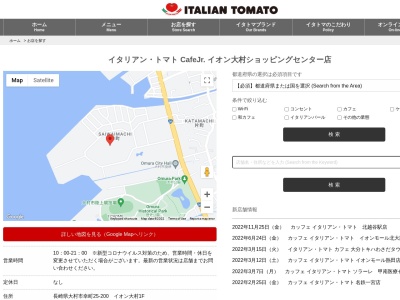 イタリアントマトカフェジュニアイオン大村SC店(長崎県大村市幸町25-200)