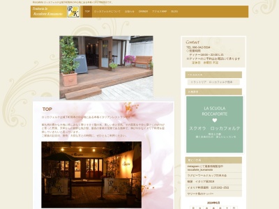 Trattoria la Roccaforte Kumamoto トラットリア ロッカフォルテ熊本(日本、〒860-0843熊本県熊本市中央区草葉町４−１０トワール草葉１０１)