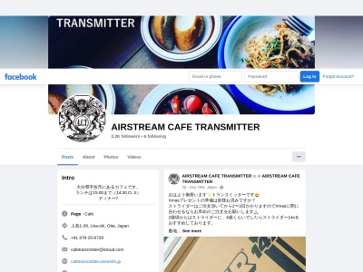 AIRSTREAM CAFE TRANSMITTERのクチコミ・評判とホームページ