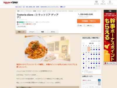 トラットリアディアナ(Trattoriadiana)(大分県由布市湯布院町川上3009-7)